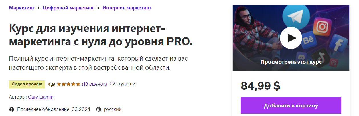 [Udemy] Gary Ljamin ― Курс для изучения интернет-м_0.png